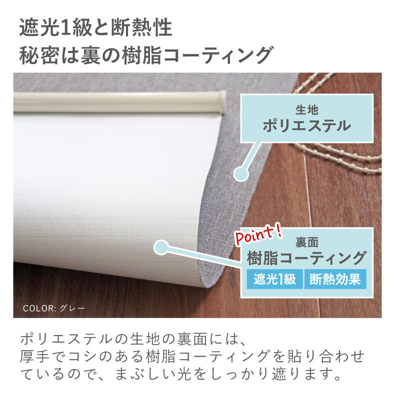 1級遮光ロールスクリーン シェイディの機能