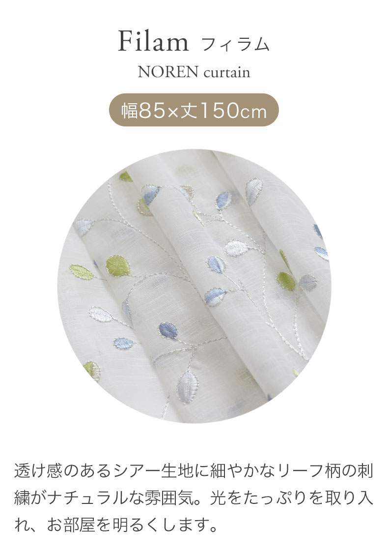 85ｘ150cm のれん フィラム