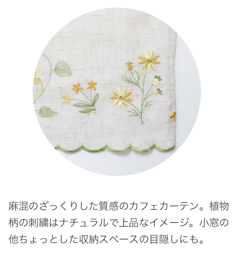 150x75cm カフェカーテン ダンデ