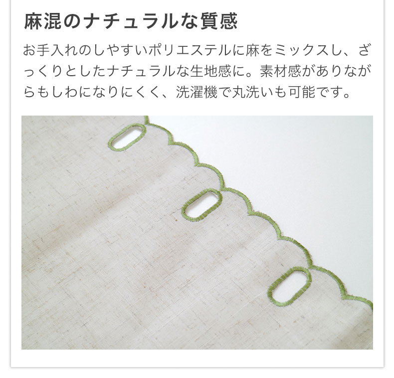 150x75cm カフェカーテン ダンデの素材