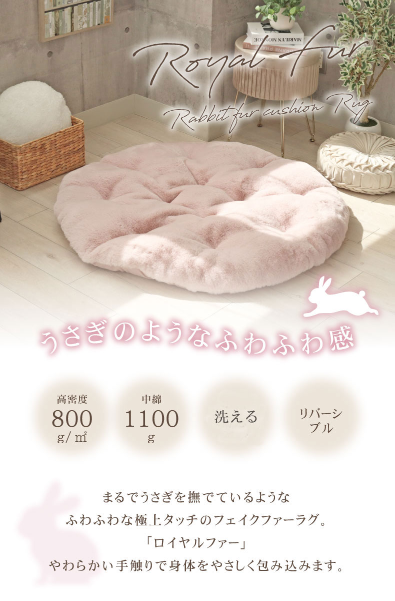 円形110cm クッションラグ ロイヤルファー
