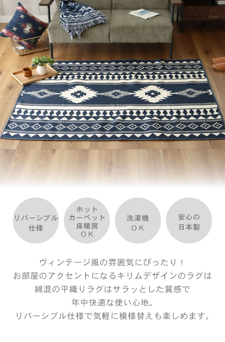 リバーシブル ラグ キリム