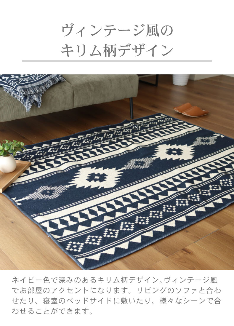 リバーシブル ラグ キリムの機能