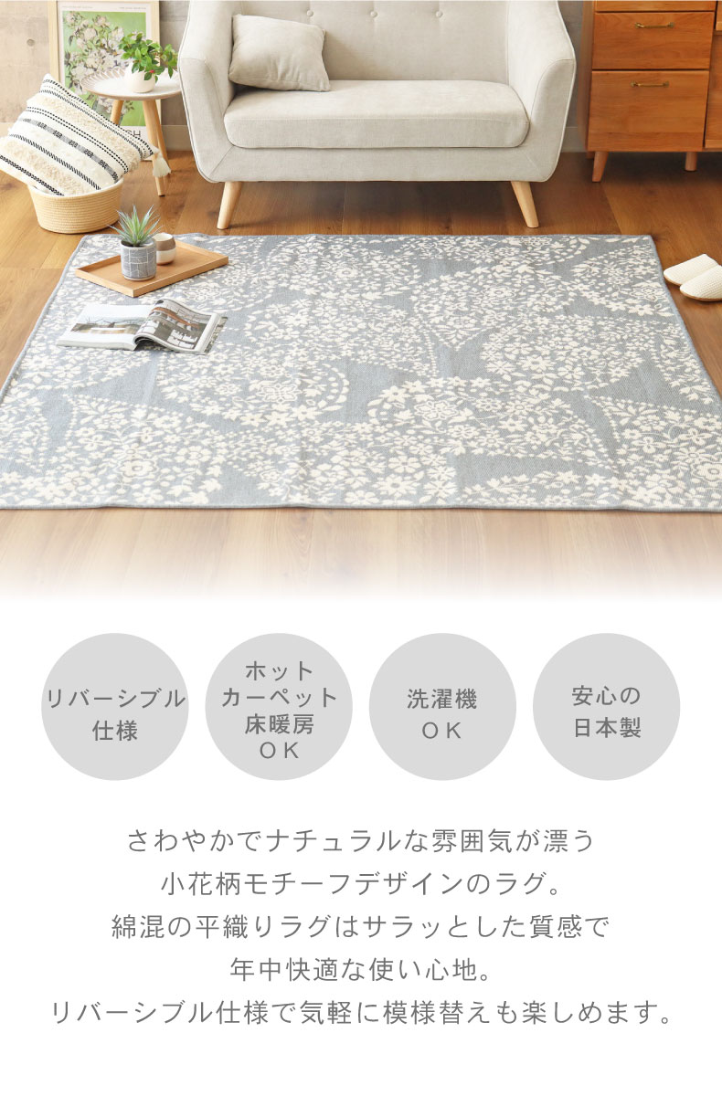 リバーシブル ラグ フラワー