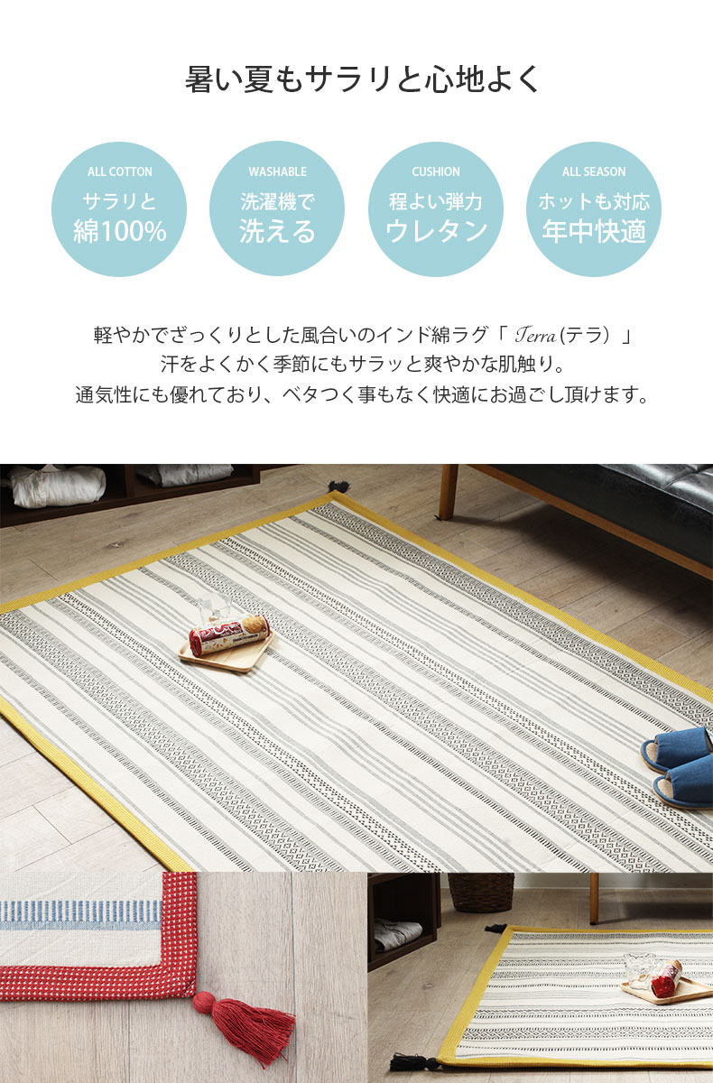 ラグ テラ(滑り止め付き)