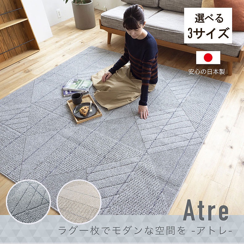ラグ アトレ