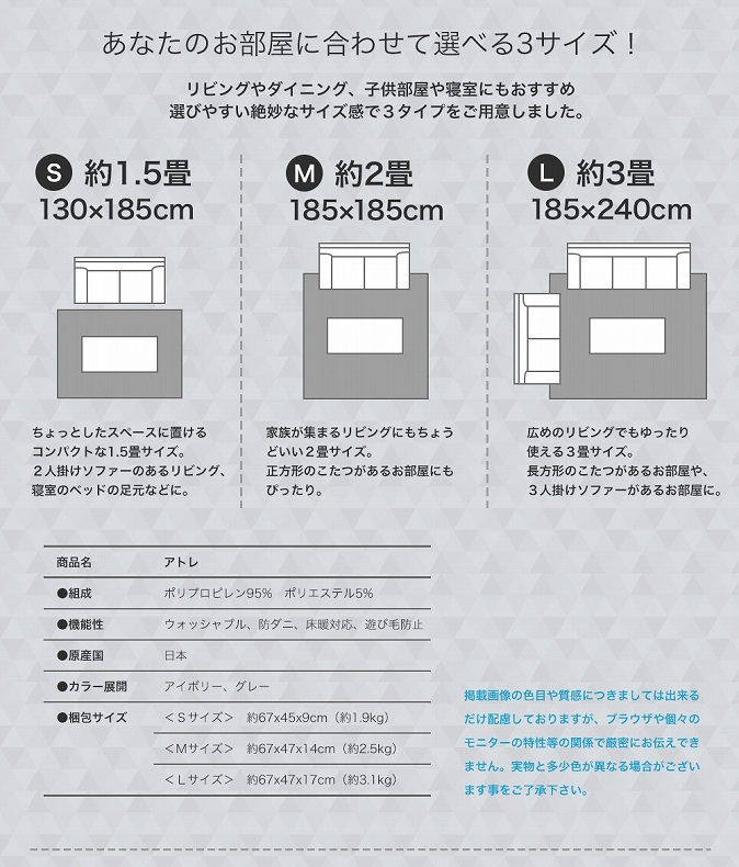 ラグ アトレのサイズ1