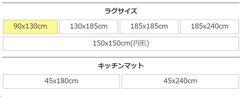 ラグ オセロのサイズ1