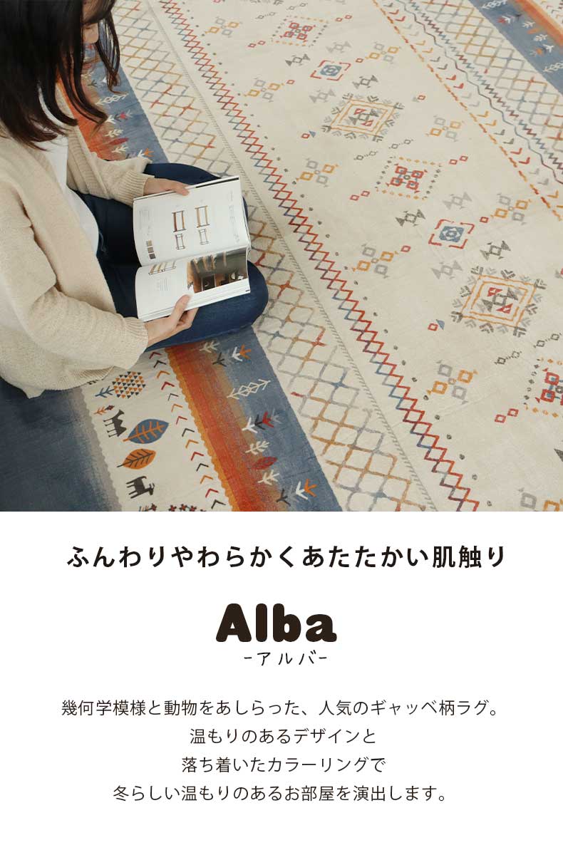 ラグ DX アルバ