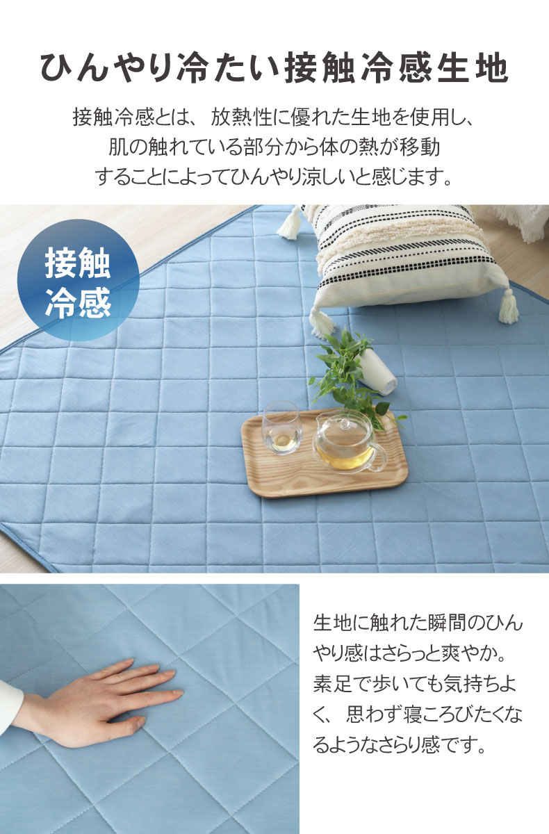 接触冷感ラグ マナクールの機能