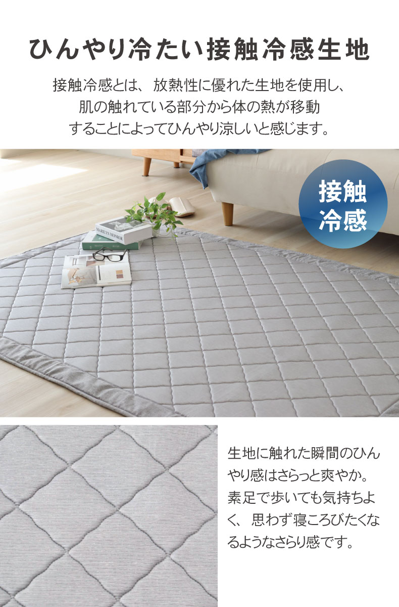 接触冷感ラグ マナクールアイスの機能