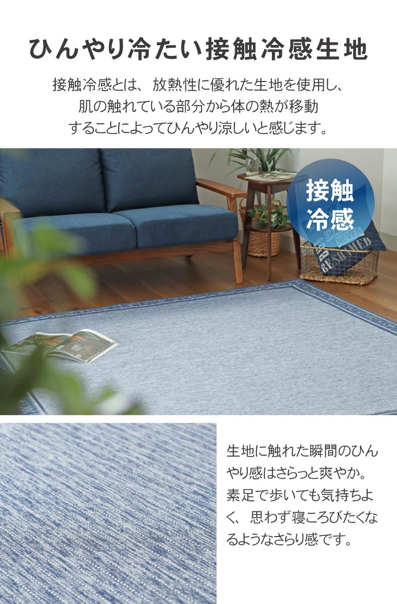冷感ラグ マナクールキリムの機能