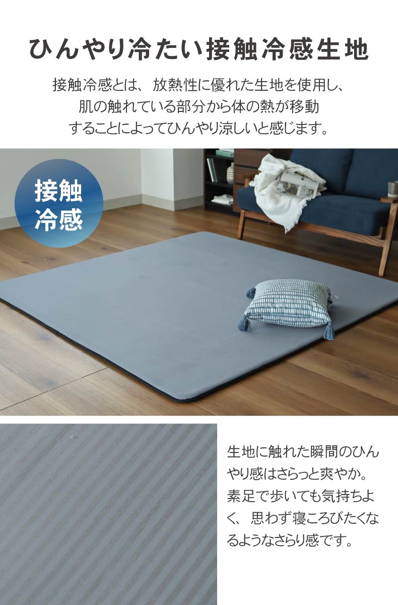冷感ラグ マナクールリッチの機能