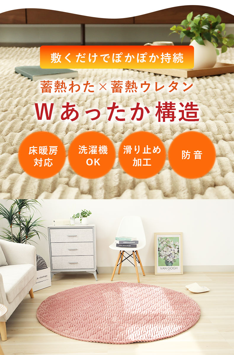 160円形 蓄熱ラグ フェリスの機能