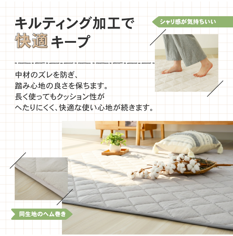 ラグ コットンリネンの機能