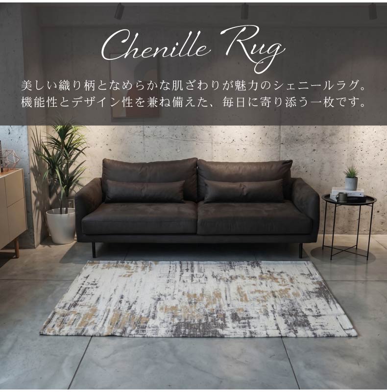 シェニールラグ アクシスの機能