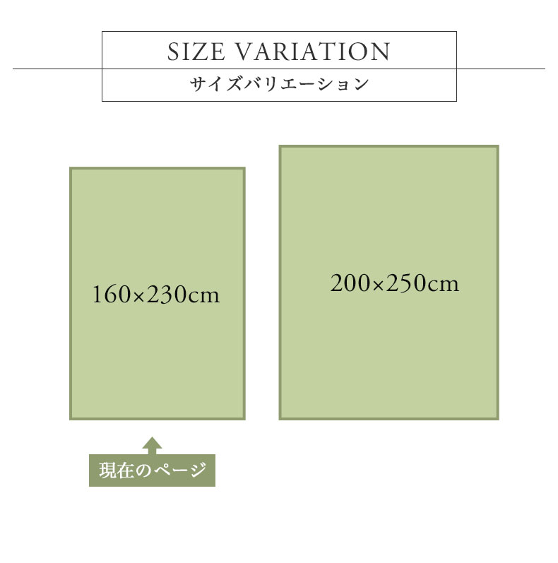 ウィルトンラグ ハレルボスのサイズ