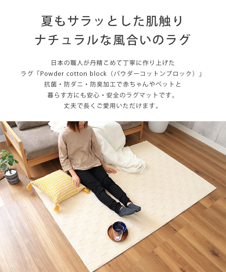 ラグ パウダーコットンブロック