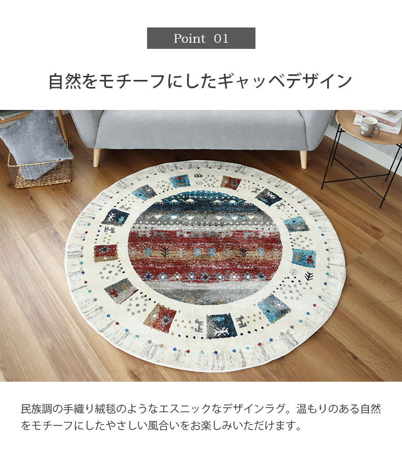 160cm円形ウィルトンラグ イシスの機能