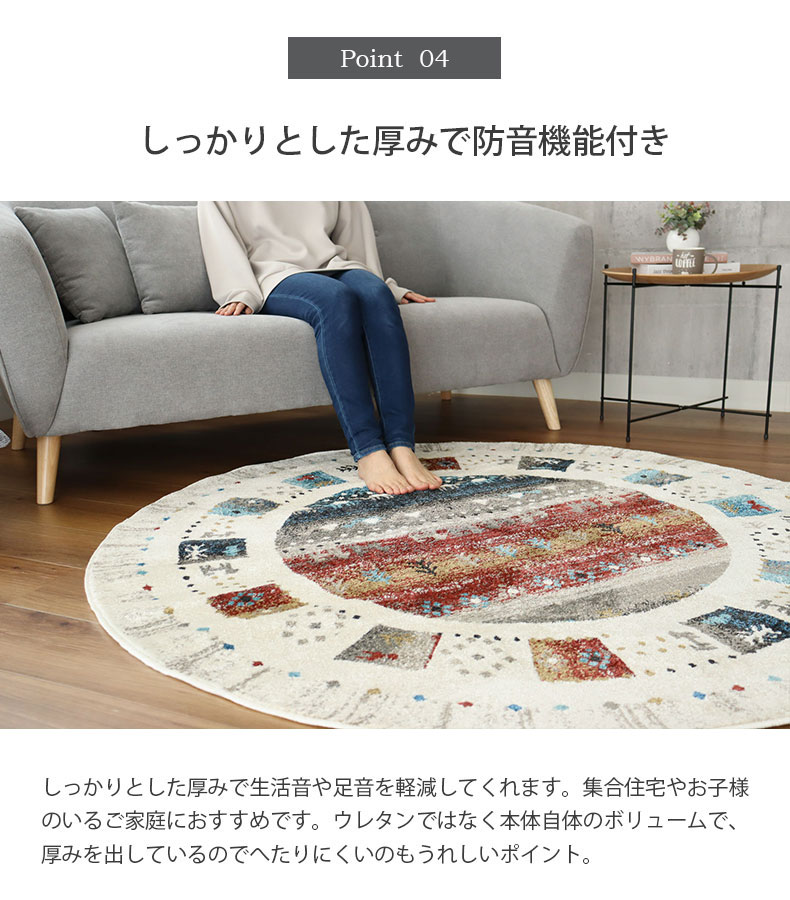 160cm円形ウィルトンラグ イシスの機能