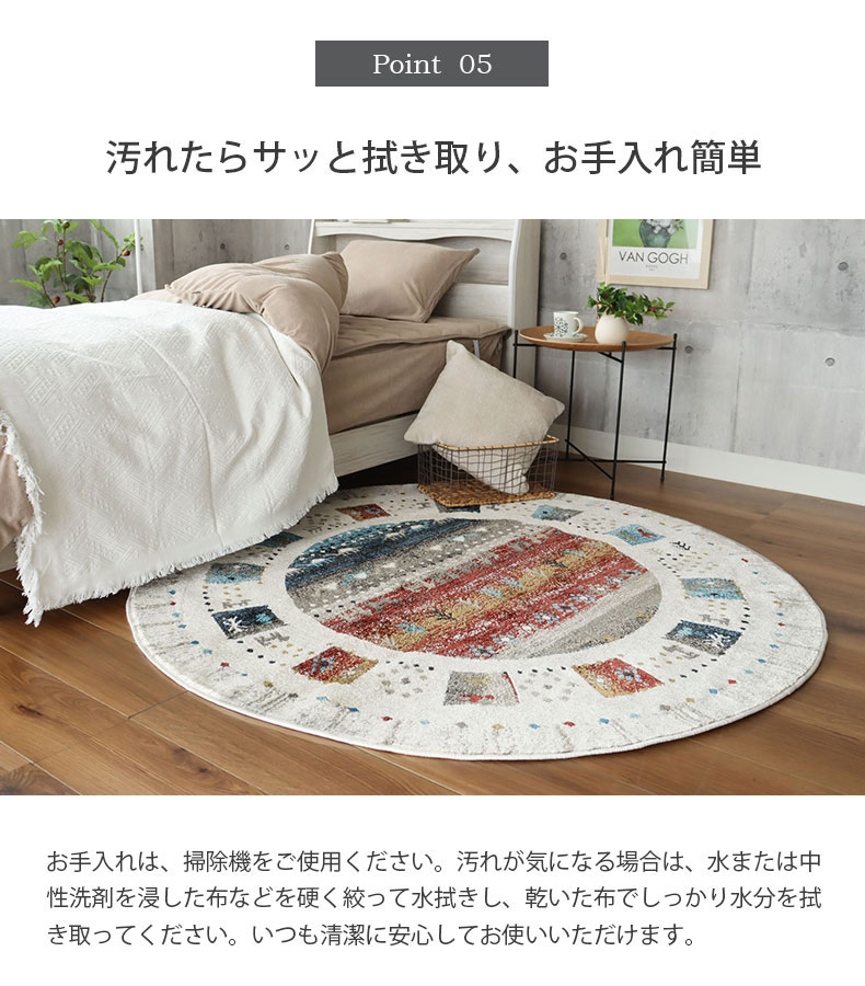 160cm円形ウィルトンラグ イシスの機能