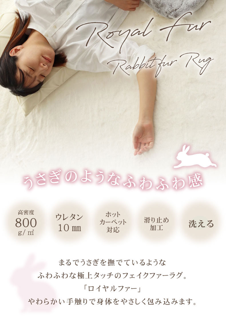 ラグ ロイヤルファー