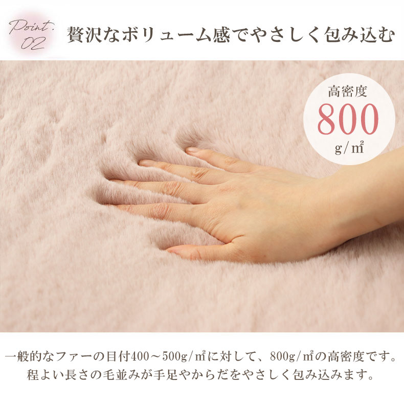 ラグ ロイヤルファーの機能