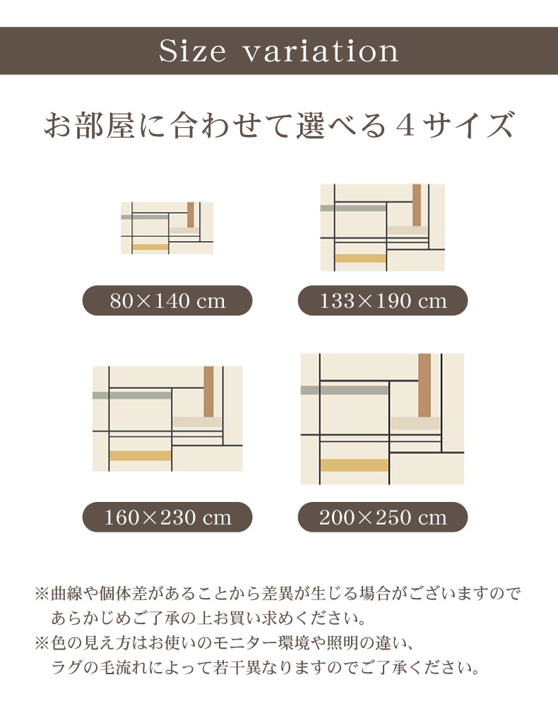 ウィルトンラグ ミケのサイズ