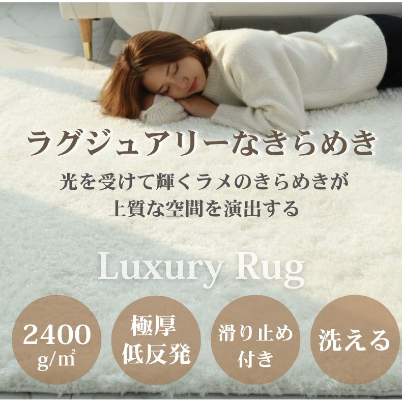 低反発ラグ シャンティア