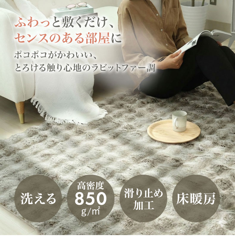 ふわふわラグ バブルファー