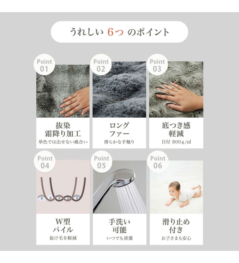 ふわふわラグ バブルファーの機能