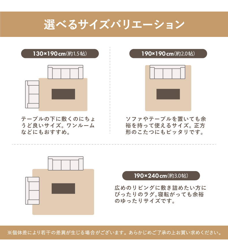 ラグ カービングファーのサイズ