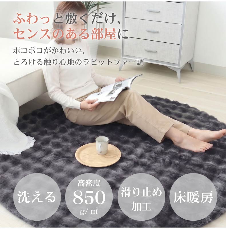 ふわふわ円形ラグ バブルファー