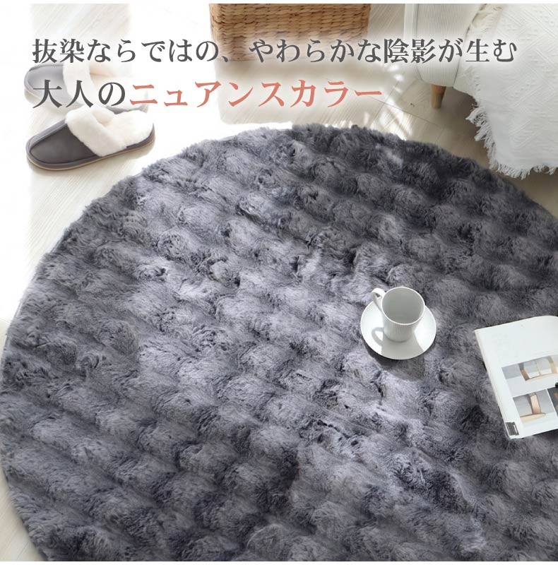 ふわふわ円形ラグ バブルファーの機能