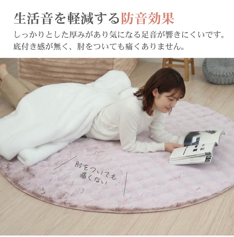 ふわふわ円形ラグ バブルファーの機能