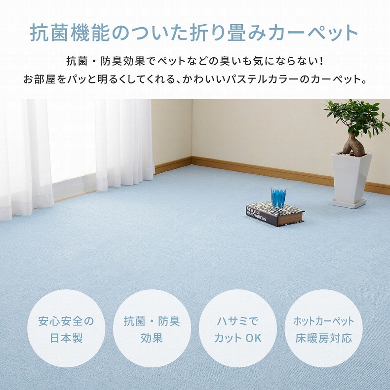 カーペット ミーテの機能