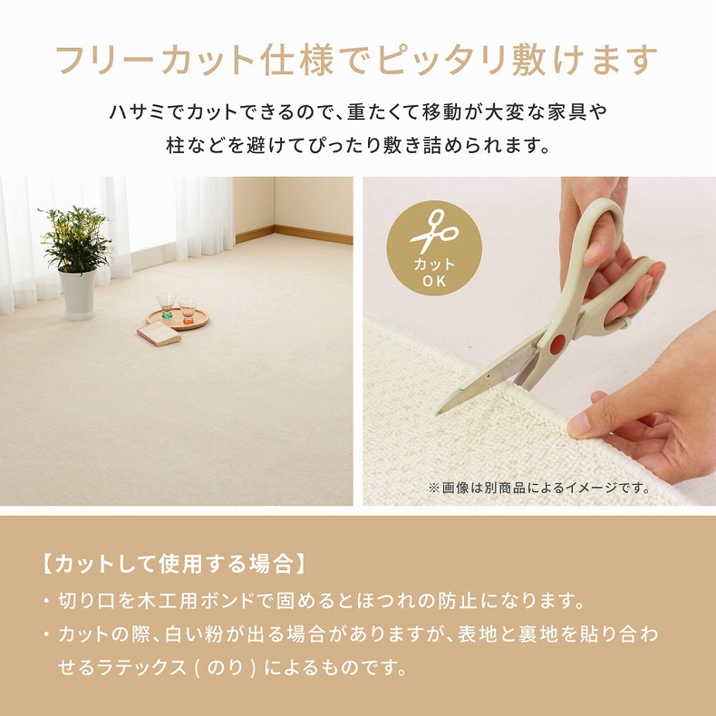 カーペット ミーテの機能