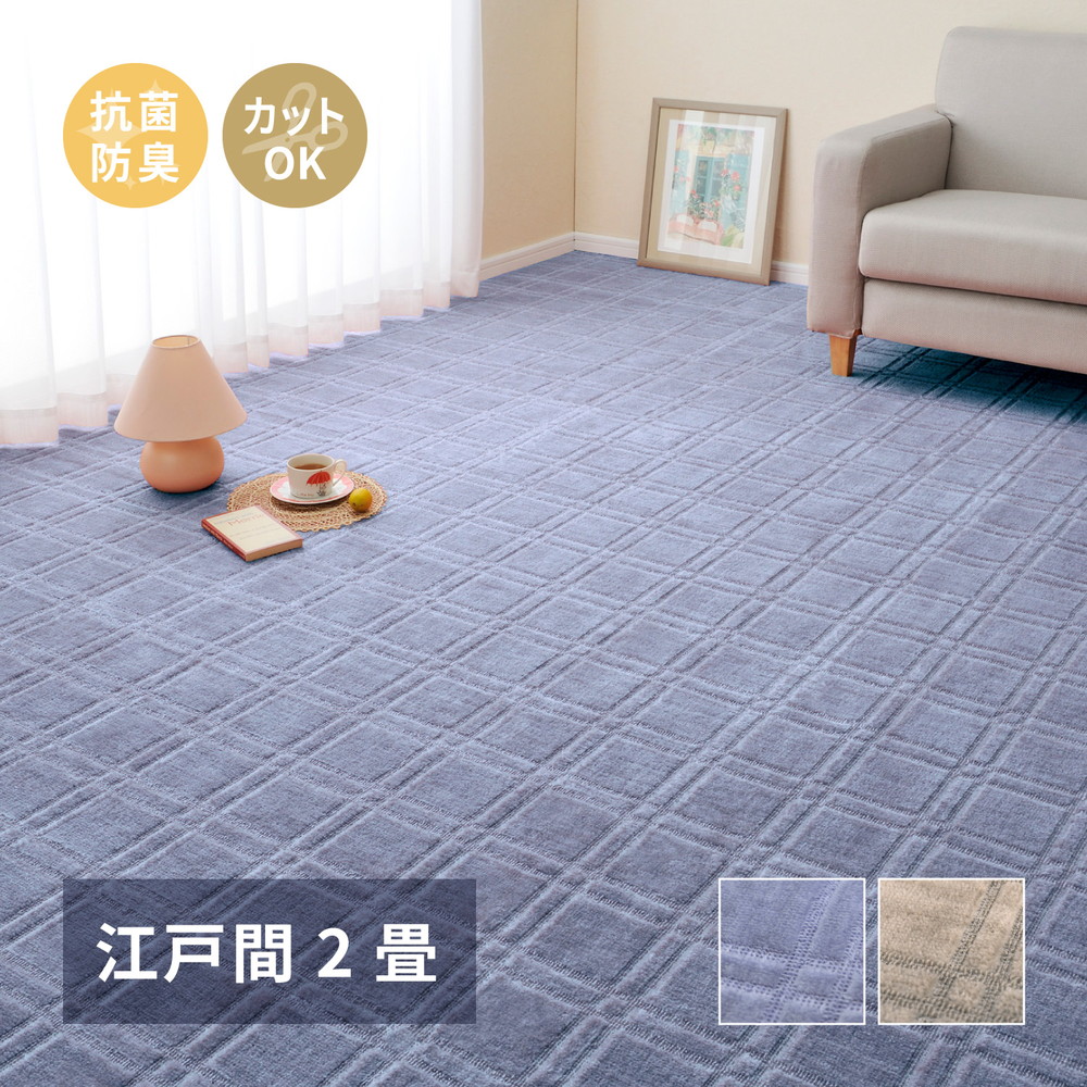 カーペット シオン