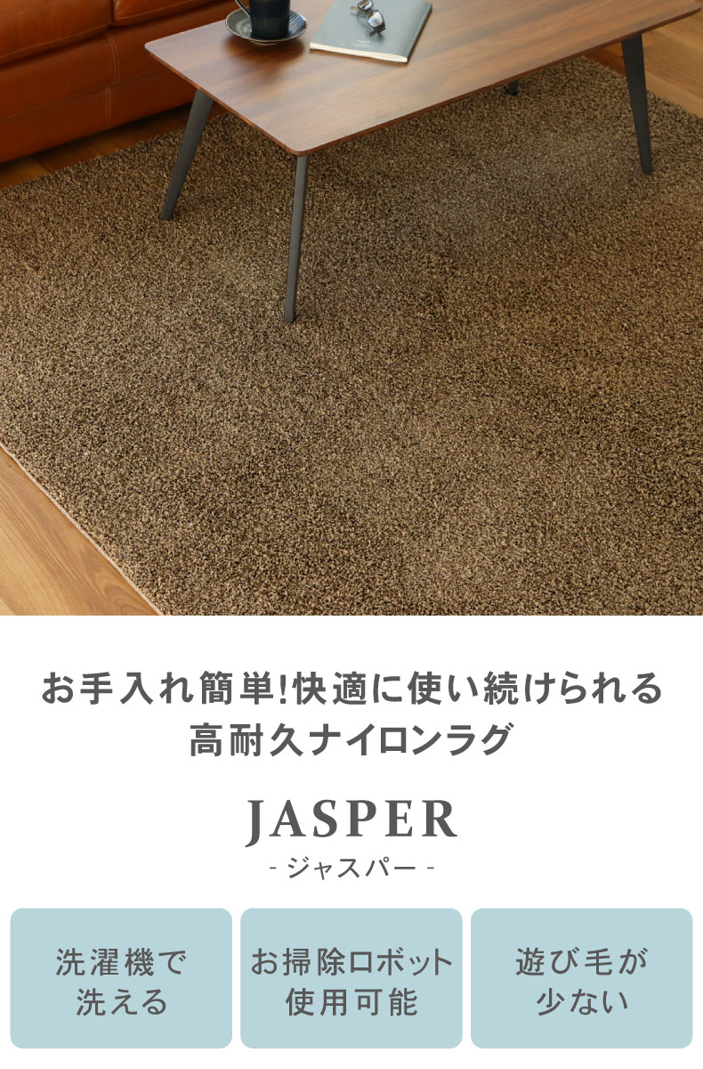 ナイロンラグ ジャスパー（江戸間サイズ）