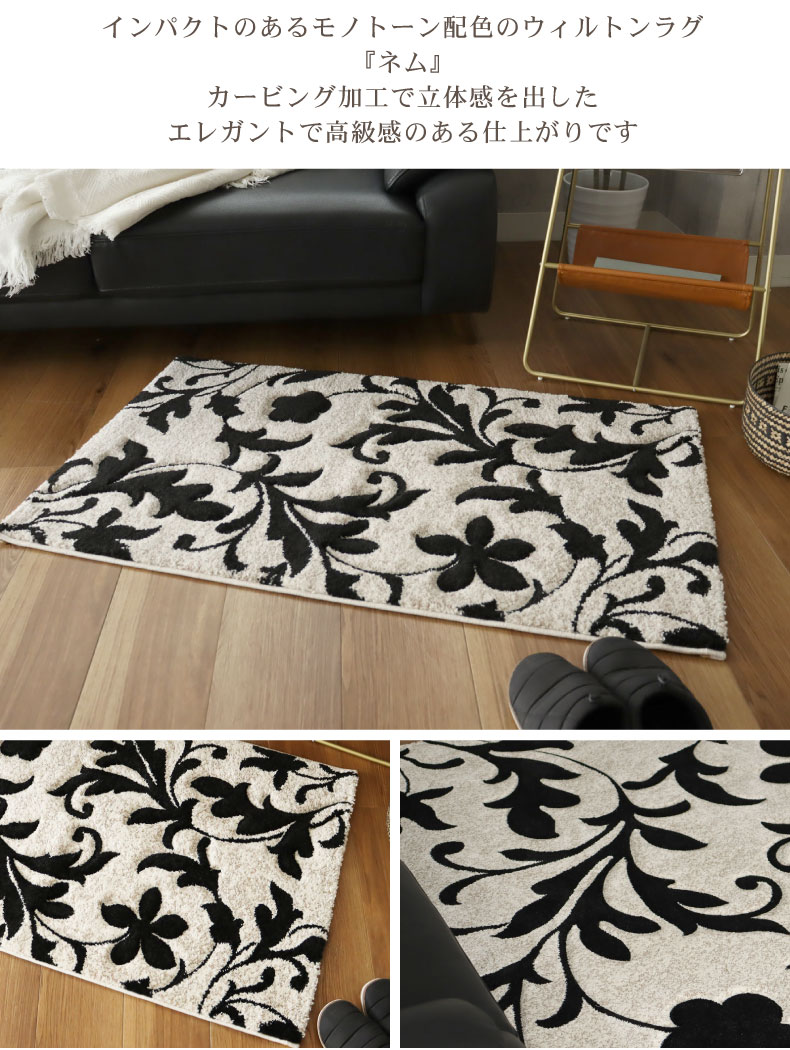 70ｘ120cm ウィルトンマット ネムの機能