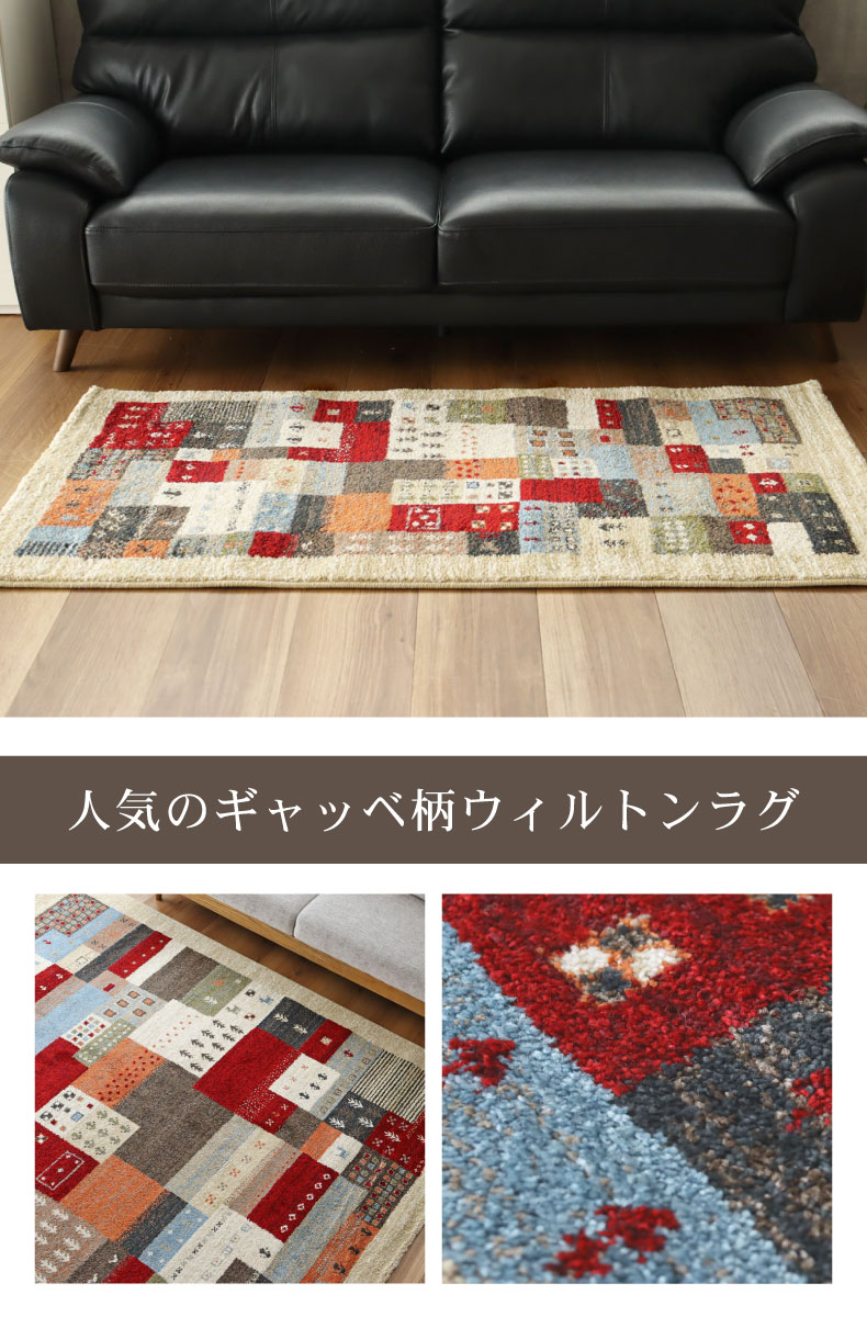 80ｘ150cm ウィルトンマット ウラノス