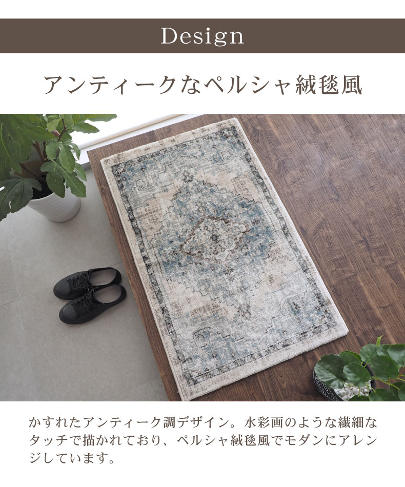80ｘ150cm ウィルトンマット カリュケの機能