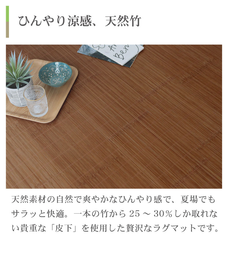 竹ラグ クードの機能