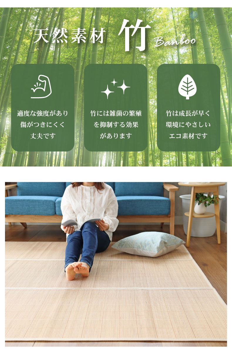 竹ラグ レガシーの機能