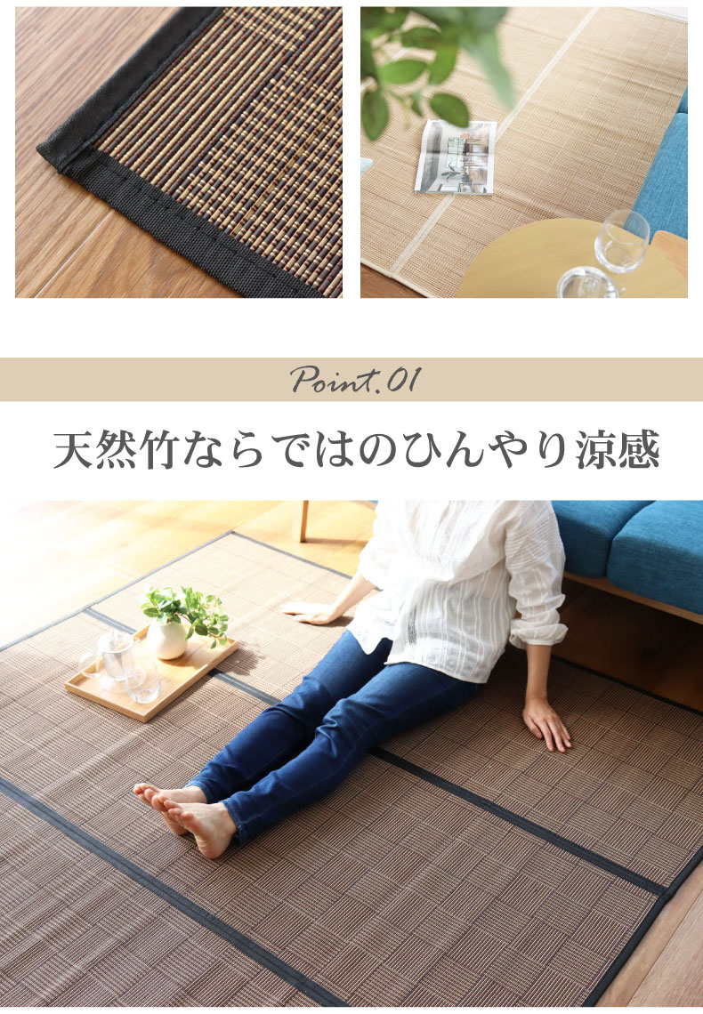 竹ラグ レガシーの機能