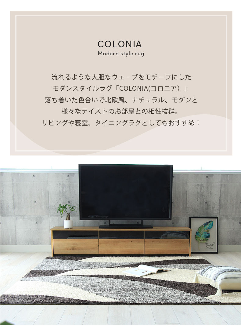 オリジナルラグ　コロニアの使用例