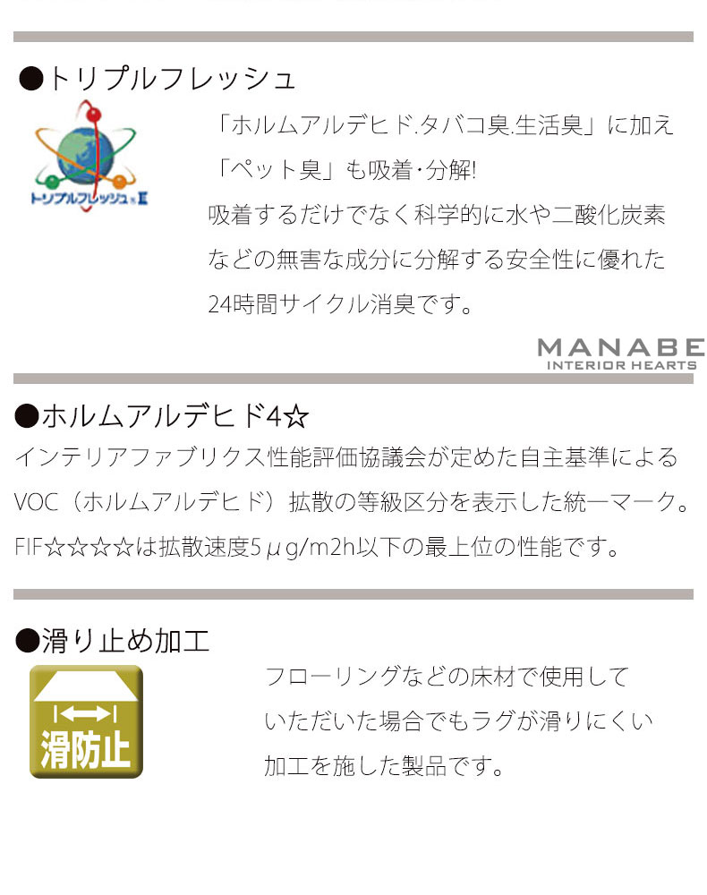 消臭機能・Fフォースター・滑り止め加工
