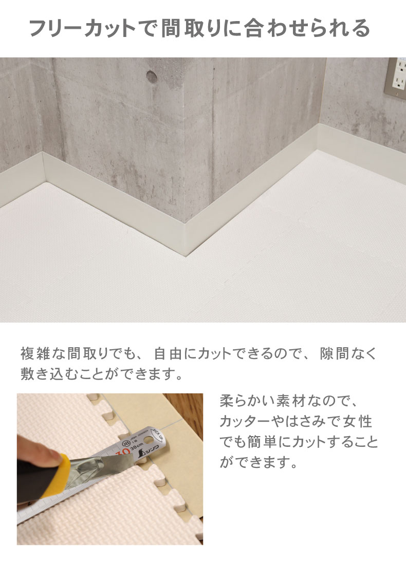 約4.5畳 81枚セット 30ｘ30 ジョイントマットの機能