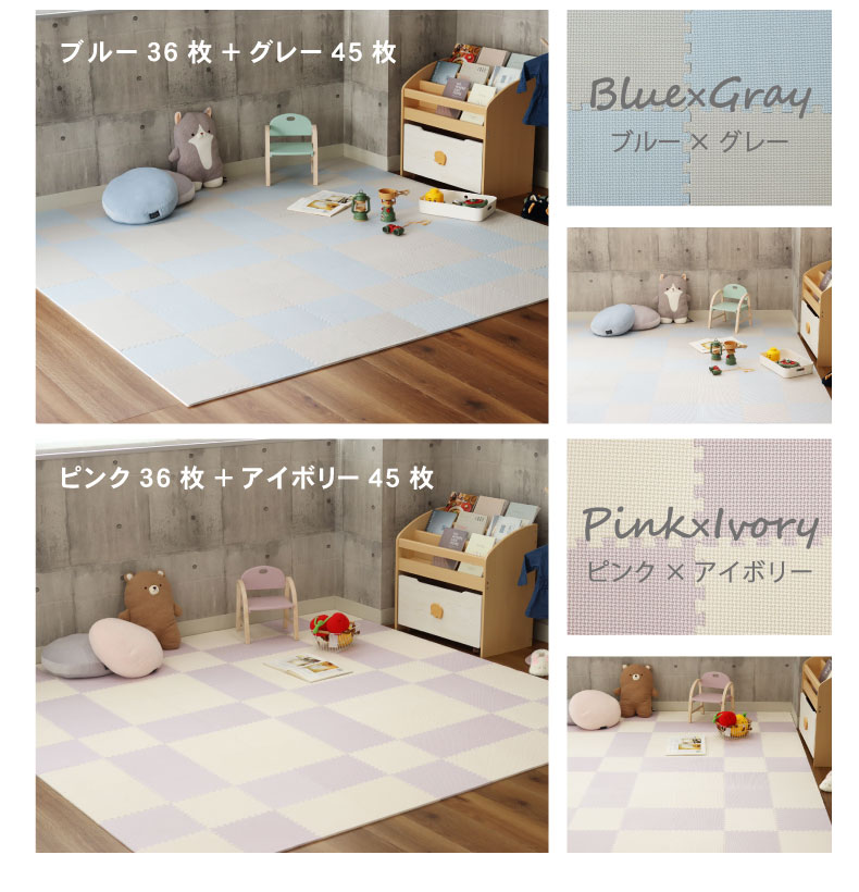 約4.5畳 81枚セット 30ｘ30 ジョイントマットのカラー