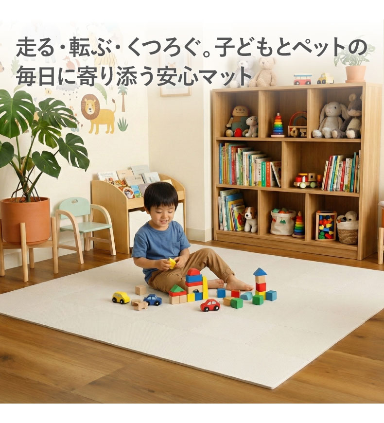 約4.5畳 81枚セット 30ｘ30 ジョイントマットの機能